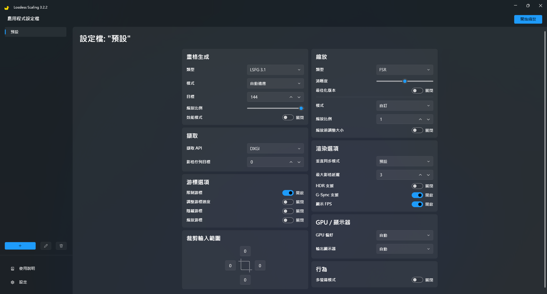lossless-scaling-主介面設定畫面-3.2.2版本完整截圖