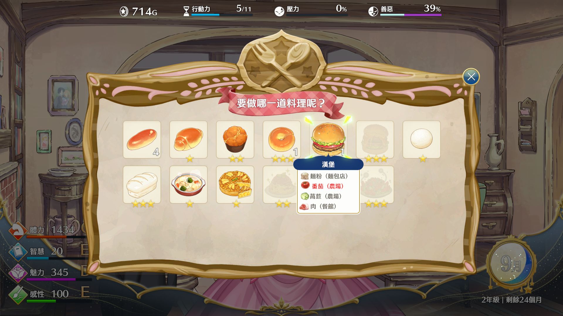 夢幻魔法公主-料理食材選擇介面-漢堡食材來源標示，各打工場所可獲得對應食材