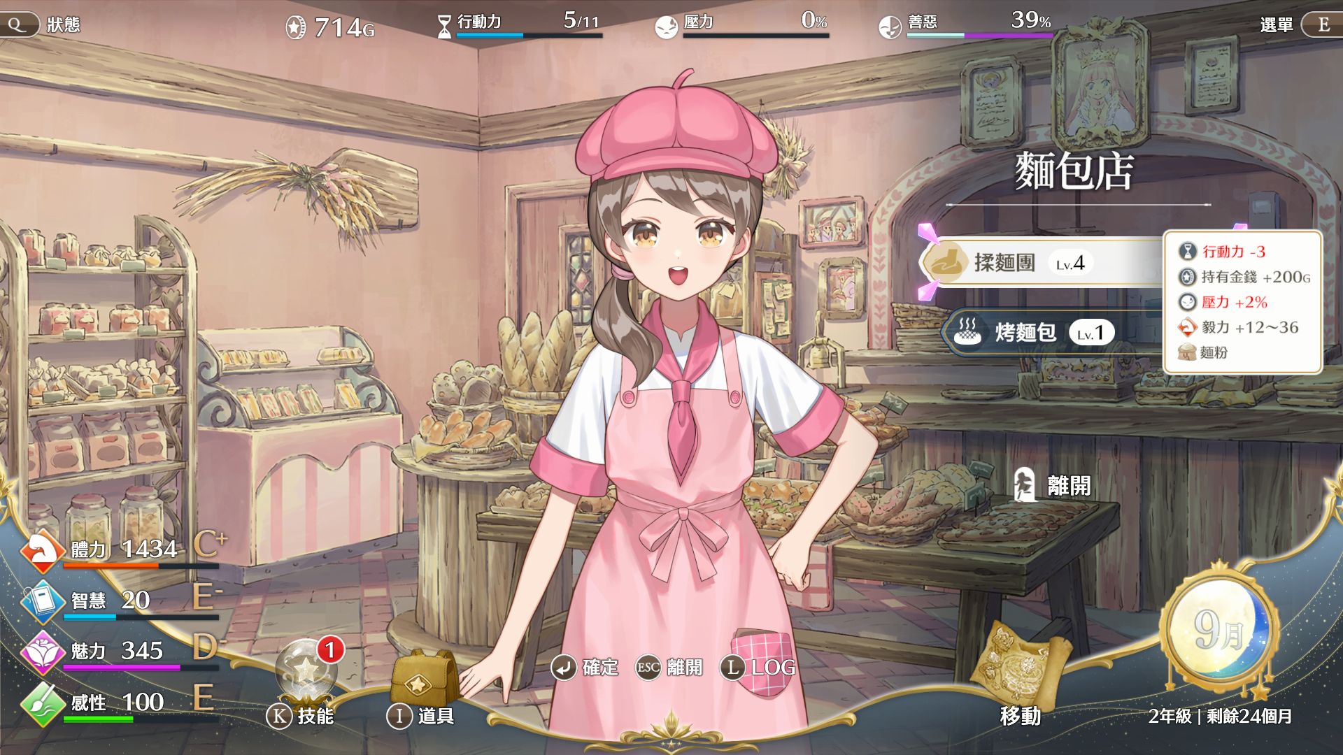 夢幻魔法公主-麵包店打工介面-採麵團和烤麵包可穩定獲取麵粉食材