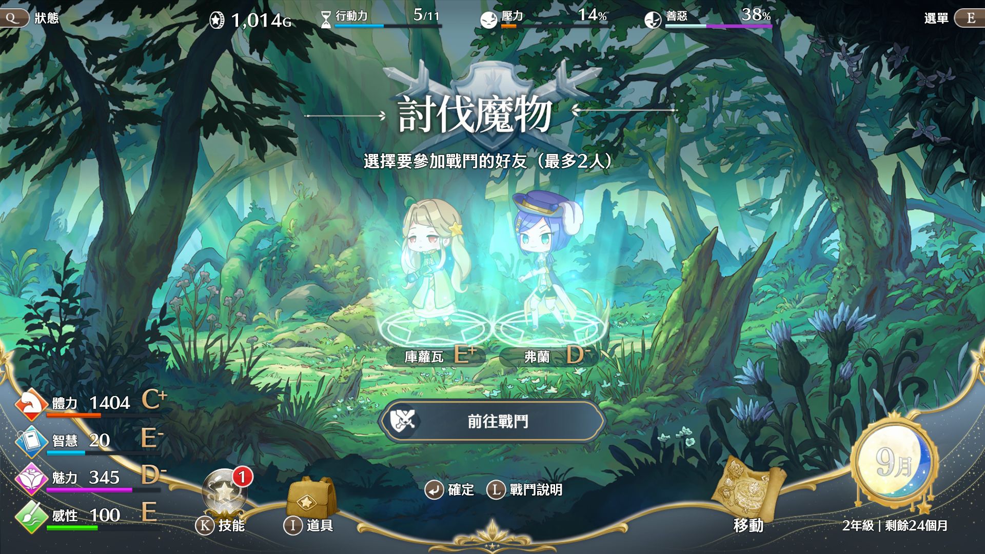 夢幻魔法公主-討伐魔物隊伍編成-最多帶2名朋友出戰需達朋友等級以上