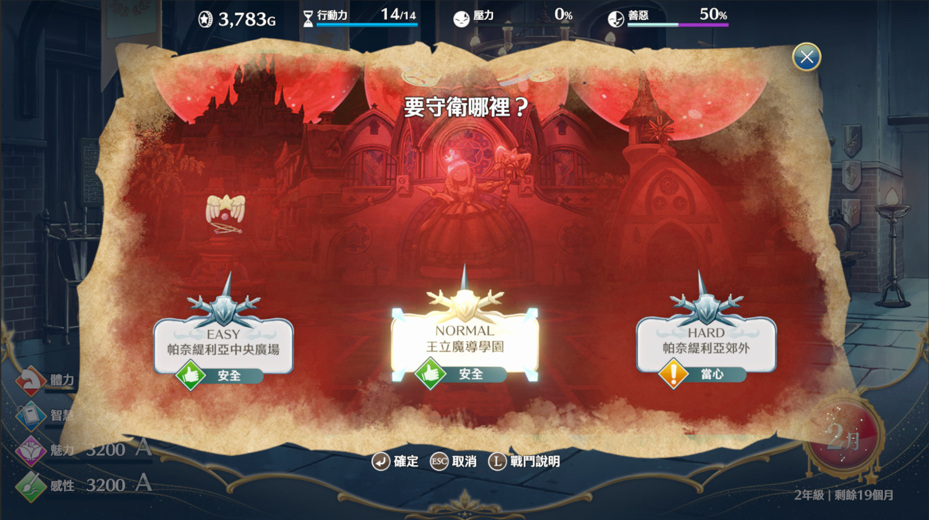 夢幻魔法公主-守衛王城難度選擇-EASY到HARD三種難度越難越多名聲與獎勵