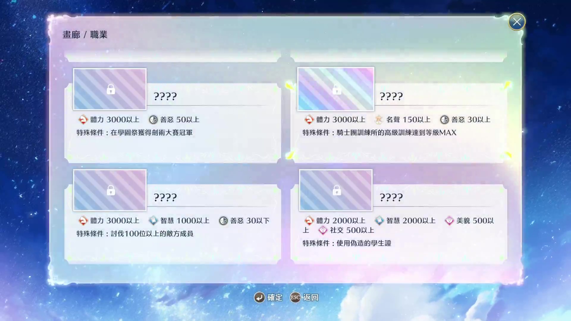 夢幻魔法公主-畫廊職業頁面-結局解鎖條件顯示屬性門檻與特殊條件一覽