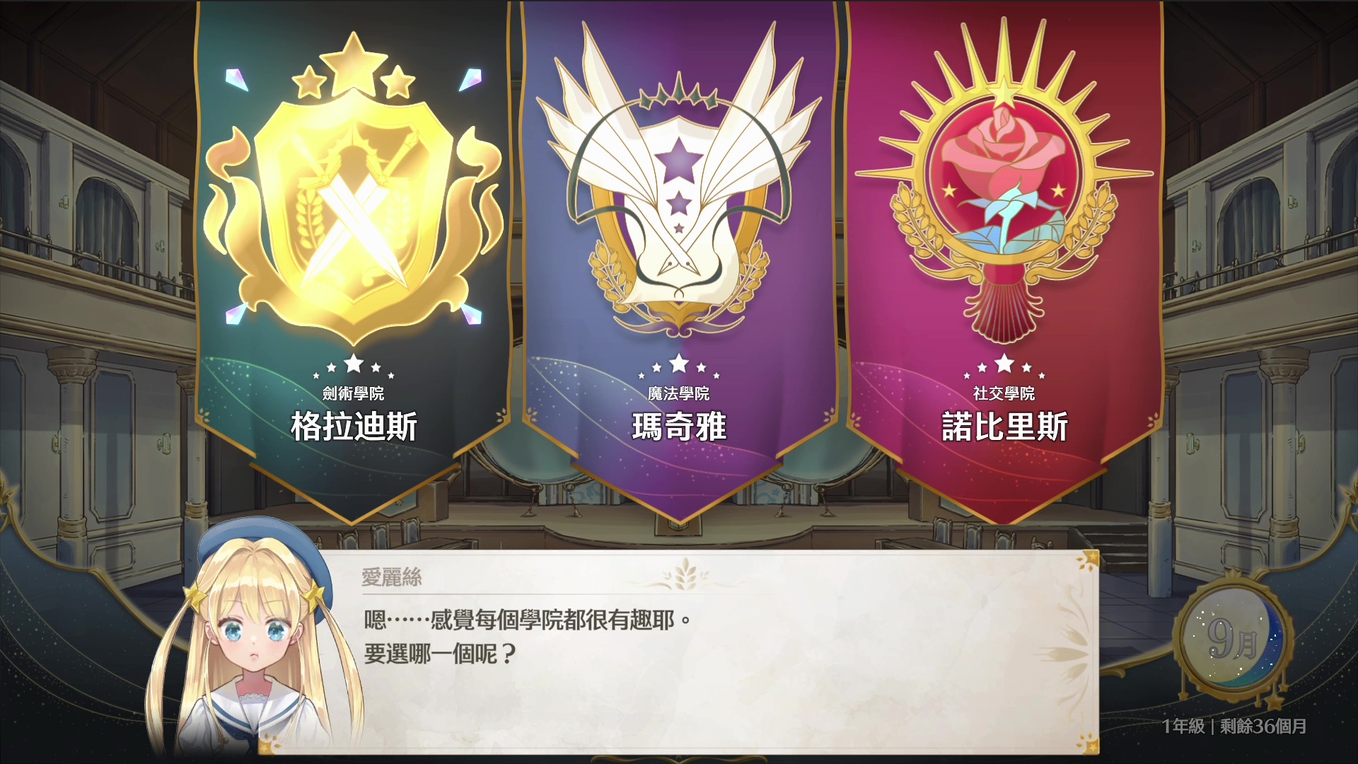 夢幻魔法公主-入學選擇畫面-三大學院格拉迪斯瑪奇雅諾比里斯旗幟展示