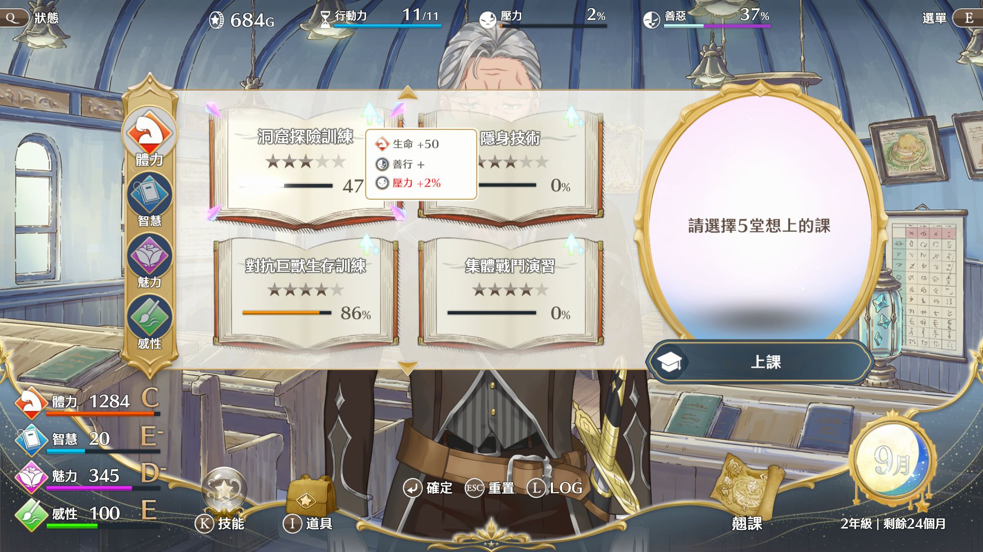 夢幻魔法公主-選課介面-課程學習進度與屬性加成顯示，優先挑選高進度課程效率最佳
