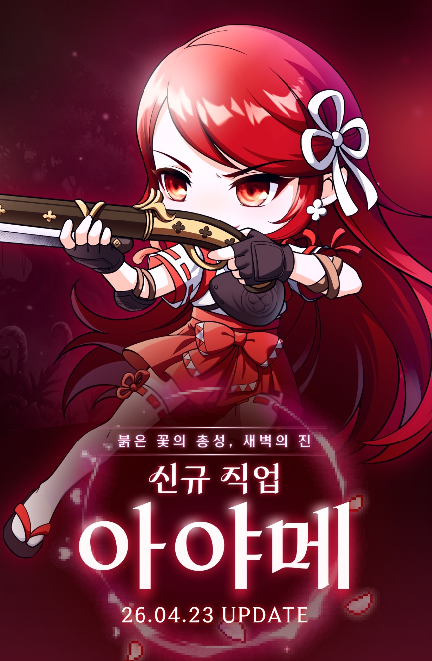 楓星 MapleStar 全新職業菖蒲（아야메）封面宣傳圖，紅髮少女持火繩槍劍，更新日期 2026/04/23