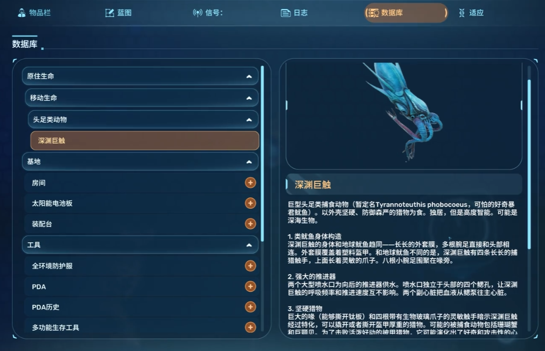 Subnautica 2 遊戲內數據庫，顯示深淵巨觸利維坦的詳細生物資料與 3D 模型