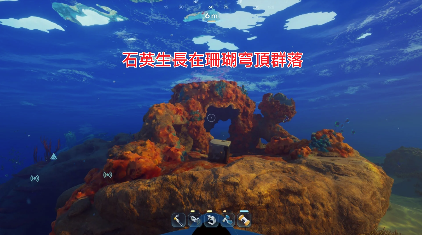 Subnautica2-淺水珊瑚穹頂群落-石英生長位置