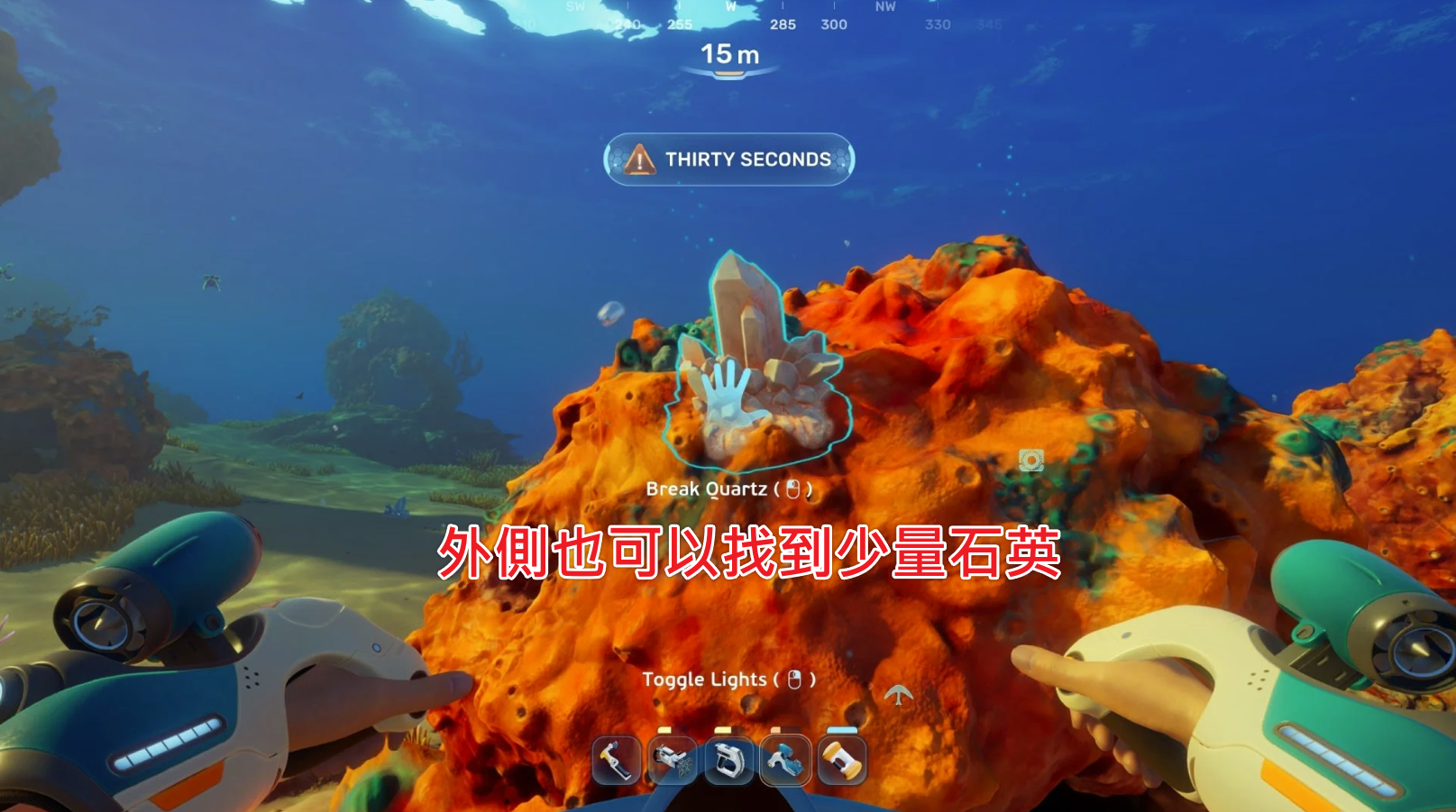 Subnautica2-珊瑚穹頂外壁-破採石英互動提示