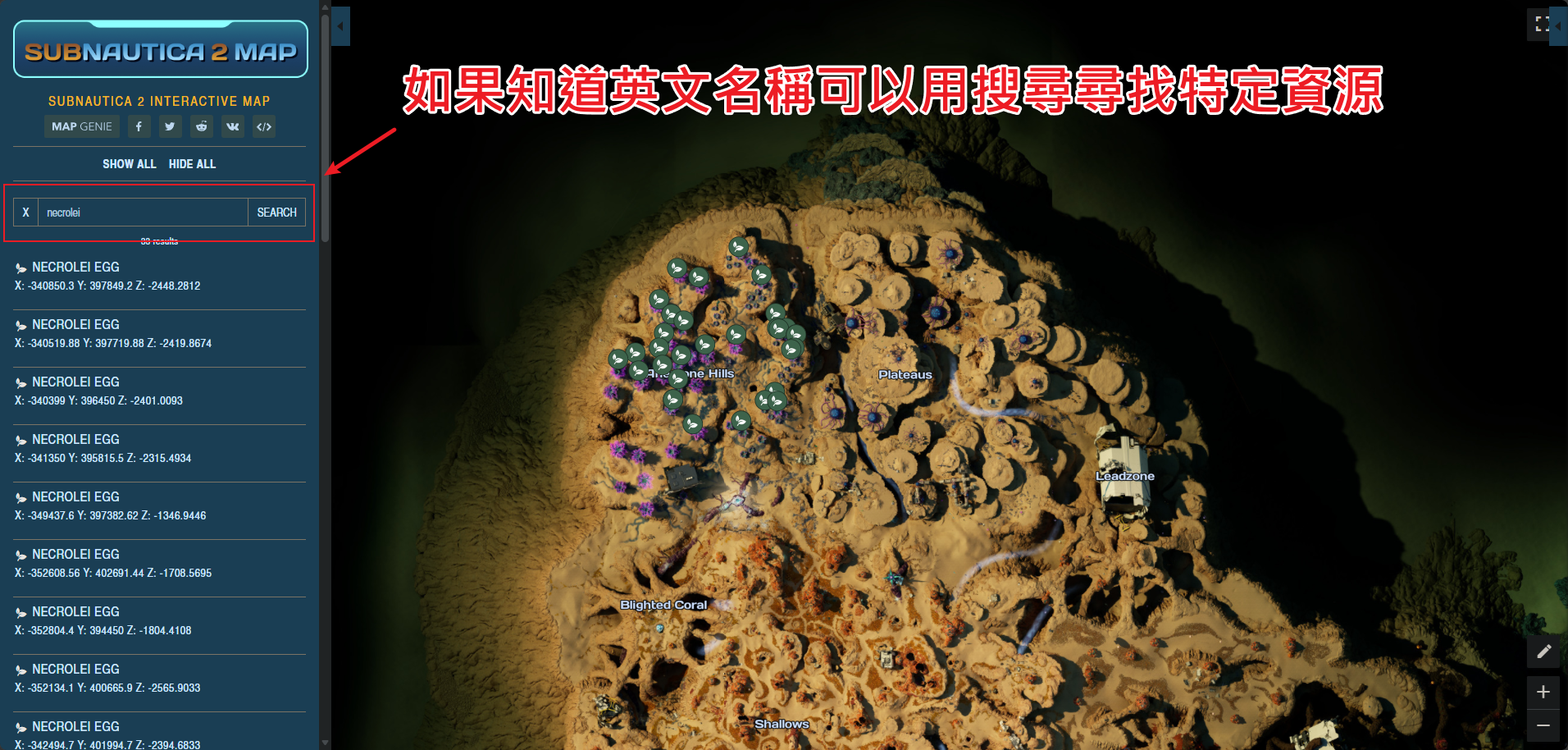 深海迷航2互動地圖-搜尋功能輸入英文名稱找特定資源