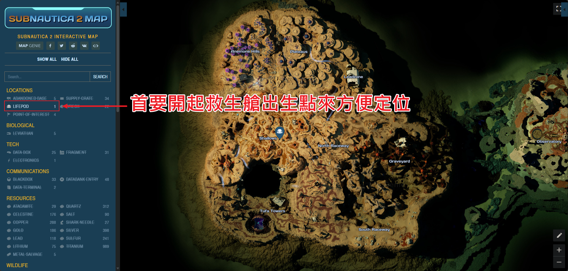 深海迷航2互動地圖-開啟救生艙出生點方便定位示意