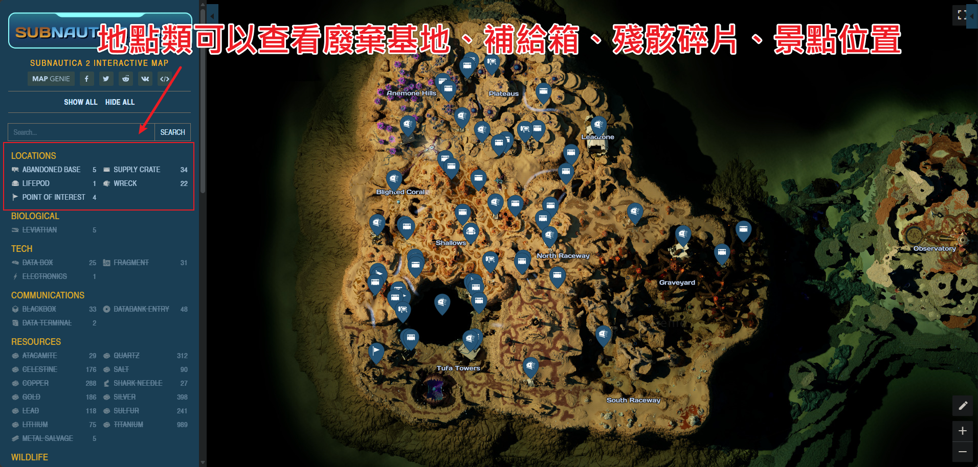 深海迷航2互動地圖-地點類廢棄基地補給箱殘骸位置
