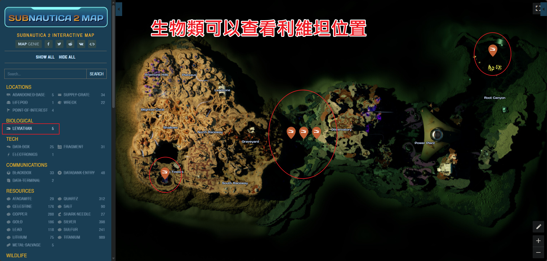 深海迷航2互動地圖-生物類利維坦出沒位置標記