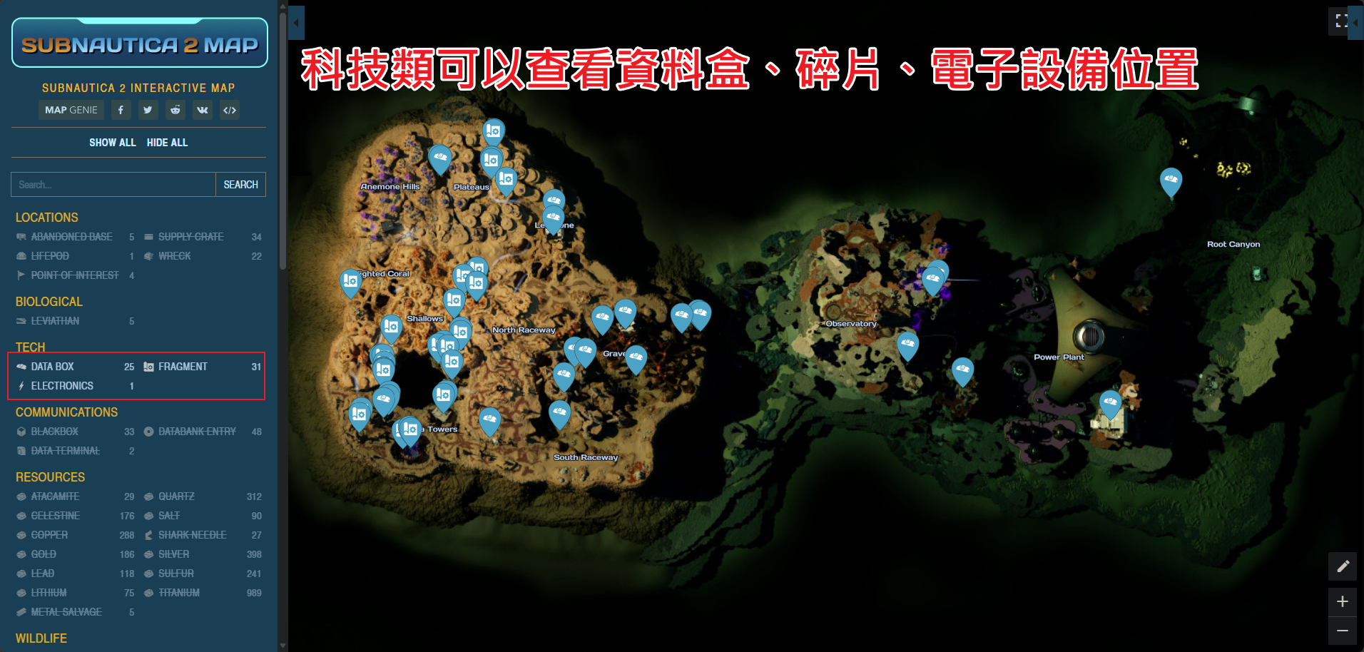 深海迷航2互動地圖-科技類資料盒碎片電子設備位置