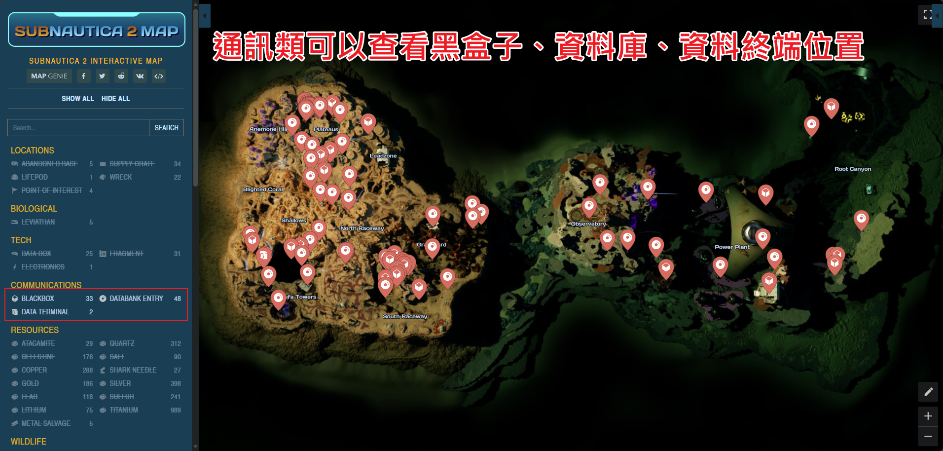 深海迷航2互動地圖-通訊類黑盒子資料庫資料終端位置
