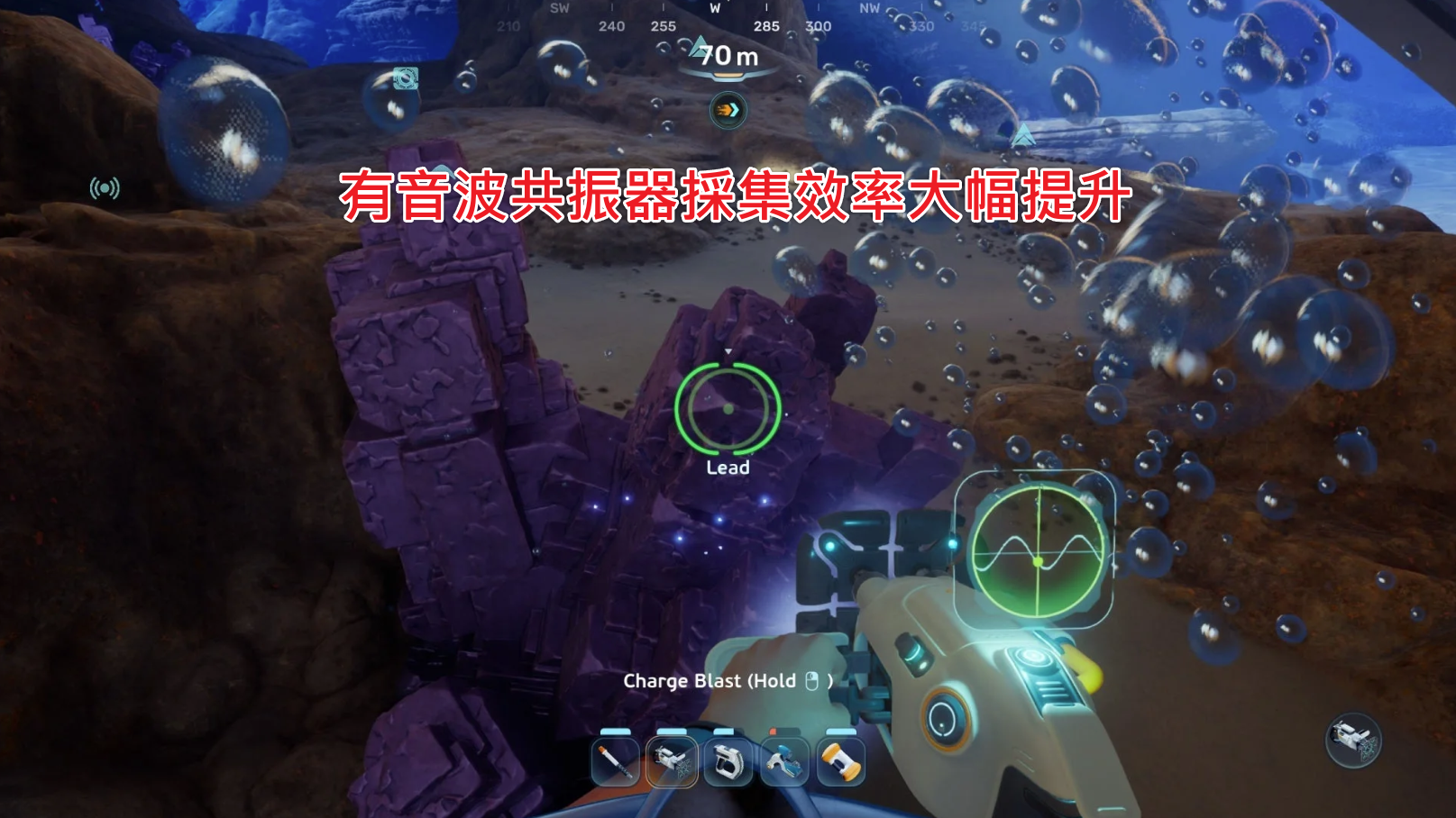 Subnautica 2-音波共振器-對準鉛礦蓄力攻擊