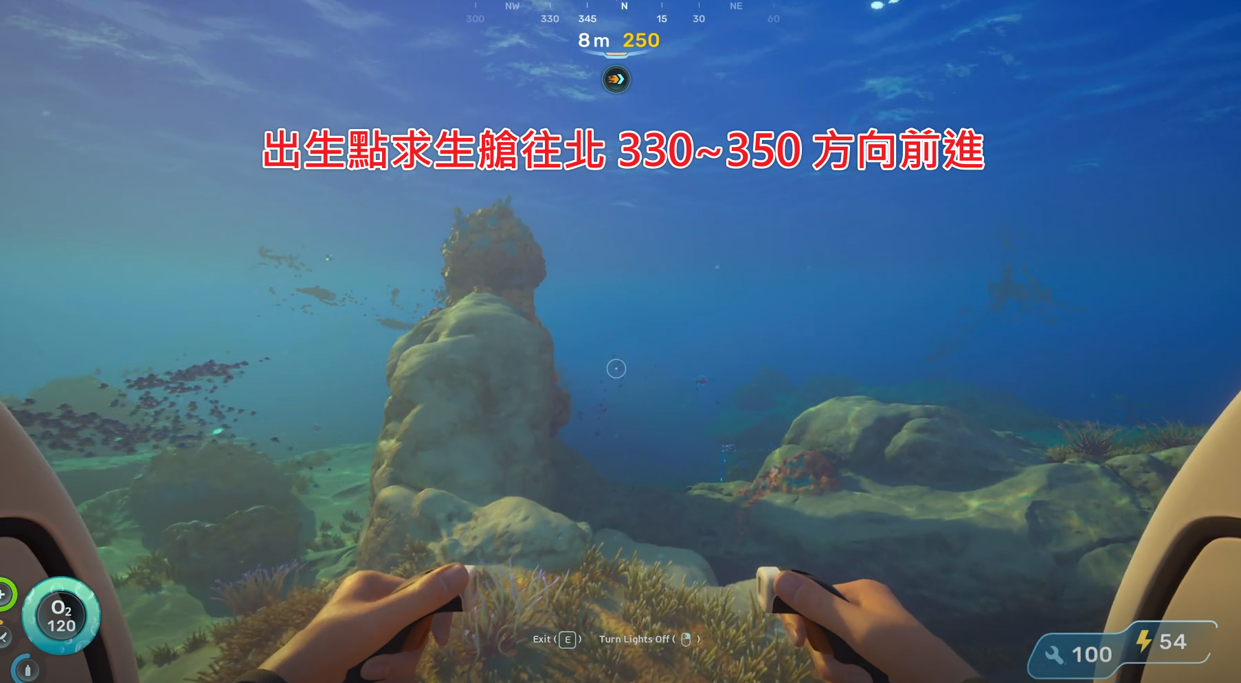 Subnautica 2-出生求生艙-往北330至350方向前進找舊棲息地