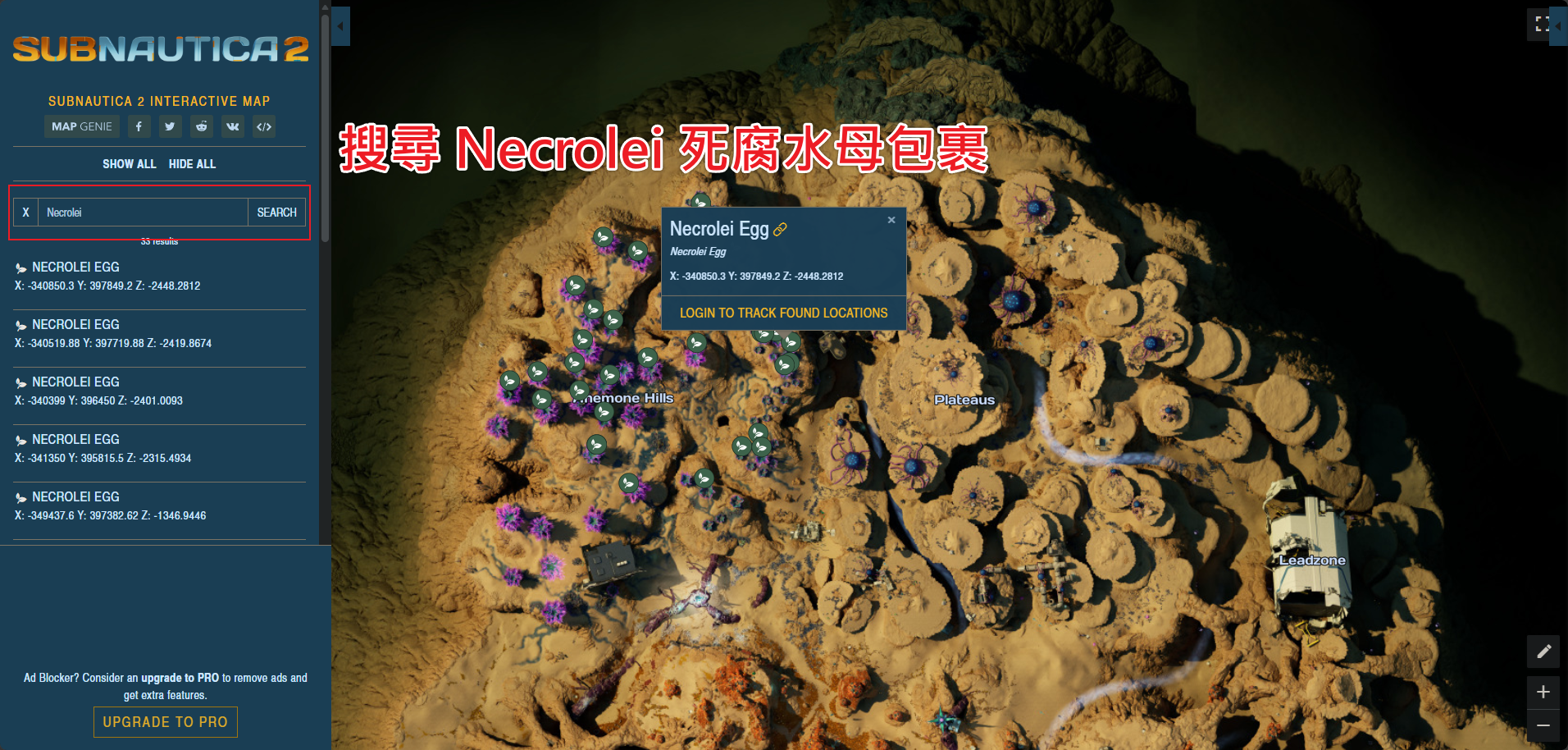 Subnautica 2互動地圖-搜尋Necrolei死腐水母包裹座標位置