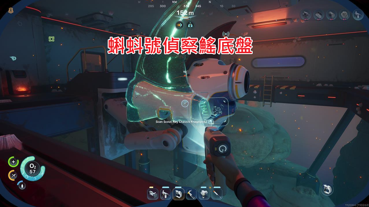 Subnautica 2-蝌蚪號停機坪-偵察鰩底盤取得位置