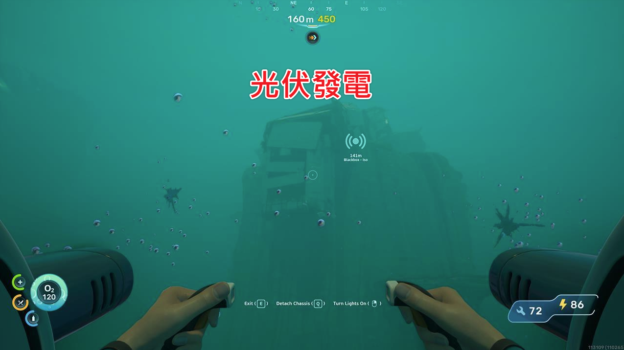 Subnautica 2-蟬號殘骸淺海區-光伏發電模組取得位置