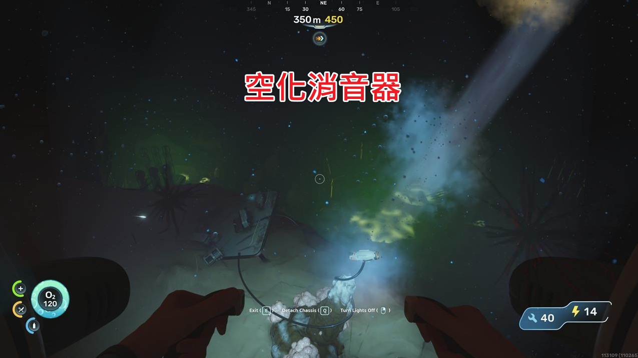 Subnautica 2-金屬農場深海-空化消音器模組取得位置