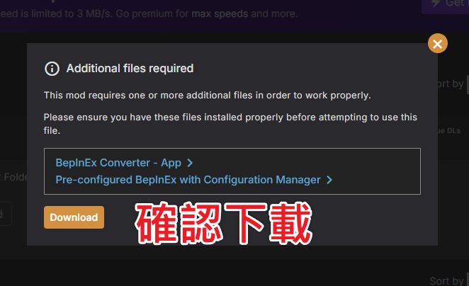 NexusMods 彈出 Additional files required 視窗，顯示 BepInEx 依賴模組清單