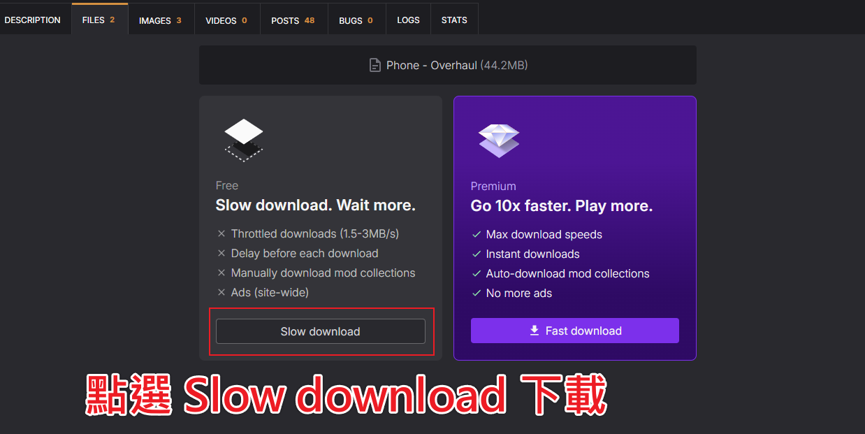 NexusMods 下載速度選擇頁面，免費方案選 Slow download