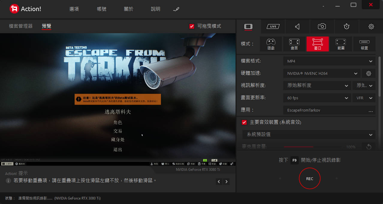 Action! 錄製逃離塔科夫，右側顯示 NVENC H264 與 60fps 設定