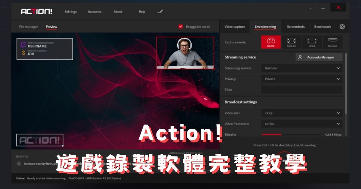 Action! 遊戲錄製軟體完整教學：錄影、直播、截圖一次搞定