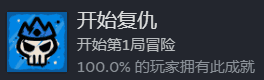 卡片魔王只剩個頭-流程成就-開始復仇100%