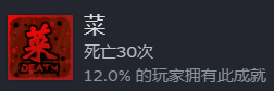 卡片魔王只剩個頭-成就-菜-死亡30次