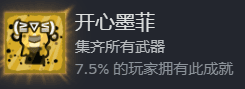 卡片魔王只剩個頭-收集成就-集齊所有武器開心墨菲7.5%