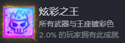 卡片魔王只剩個頭-收集成就-炫彩之王所有武器與王座鍍彩2%