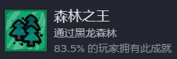 卡片魔王只剩個頭-流程成就-森林之王
