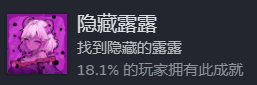 卡片魔王只剩個頭-特殊成就-隱藏露露18.1%