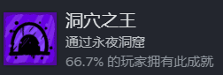 卡片魔王只剩個頭-流程成就-洞穴之王