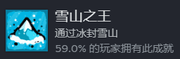 卡片魔王只剩個頭-流程成就-雪山之王