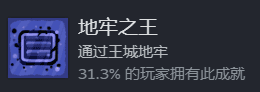 卡片魔王只剩個頭-流程成就-地牢之王