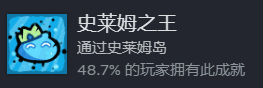 卡片魔王只剩個頭-流程成就-史萊姆之王