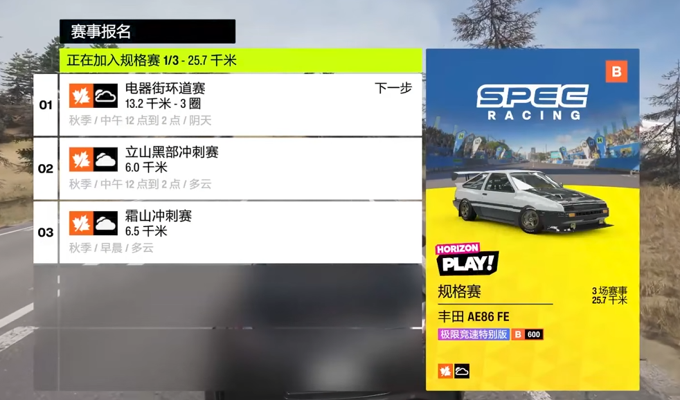 極限競速地平線6-HorizonPlay-規格賽排隊等待畫面