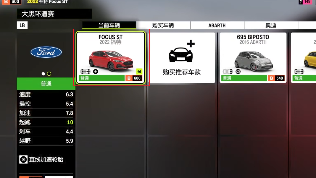 極限競速地平線6-2022 Ford Focus ST-B600規格車庫選車畫面