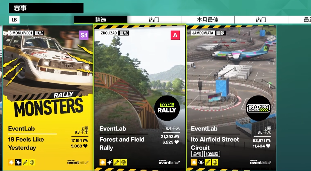 極限競速地平線6-創意中心-EventLab賽事選擇畫面