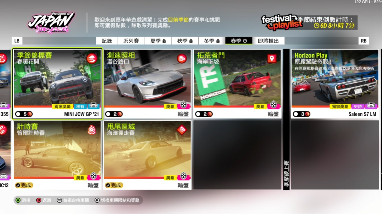 極限競速地平線6-嘉年華春季-特技挑戰計時賽HorizonPlay清單