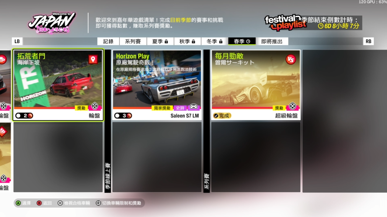 極限競速地平線6-嘉年華春季-每月挑戰與獎勵車清單
