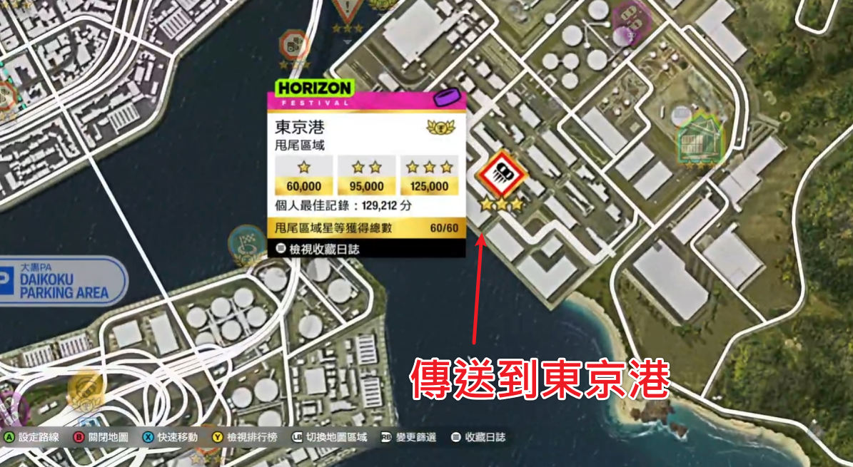 極限競速地平線6-東京港-尋寶遊戲藏寶箱地圖傳送點