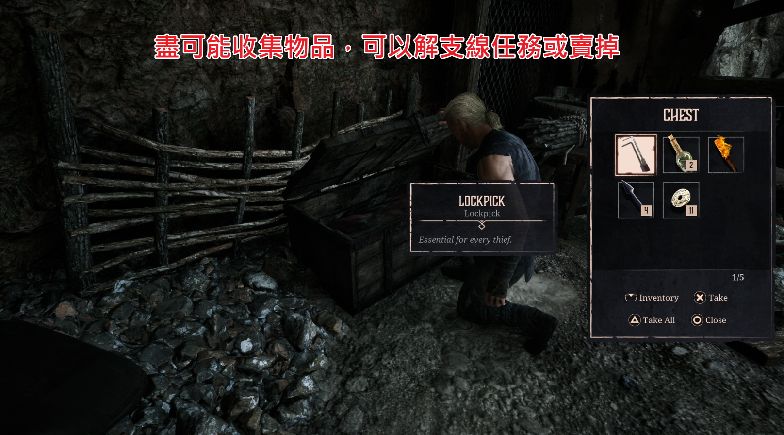 救世英豪重製版-物品欄-從箱子拾取物品