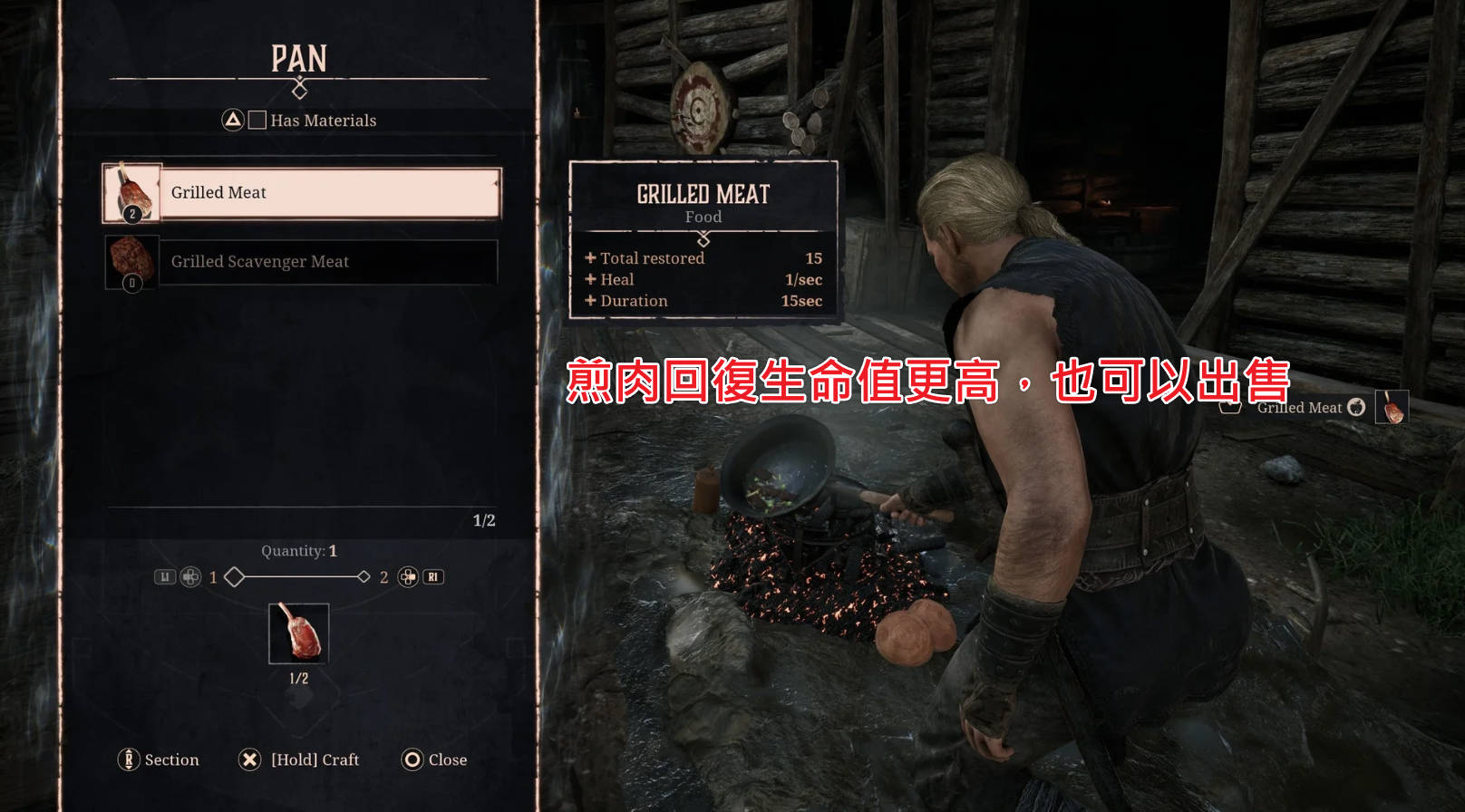 救世英豪重製版-烹飪介面-烤肉回復量數值