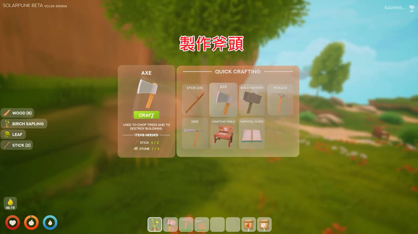 Solarpunk-製作介面-快速製作選單斧頭工作台研究台