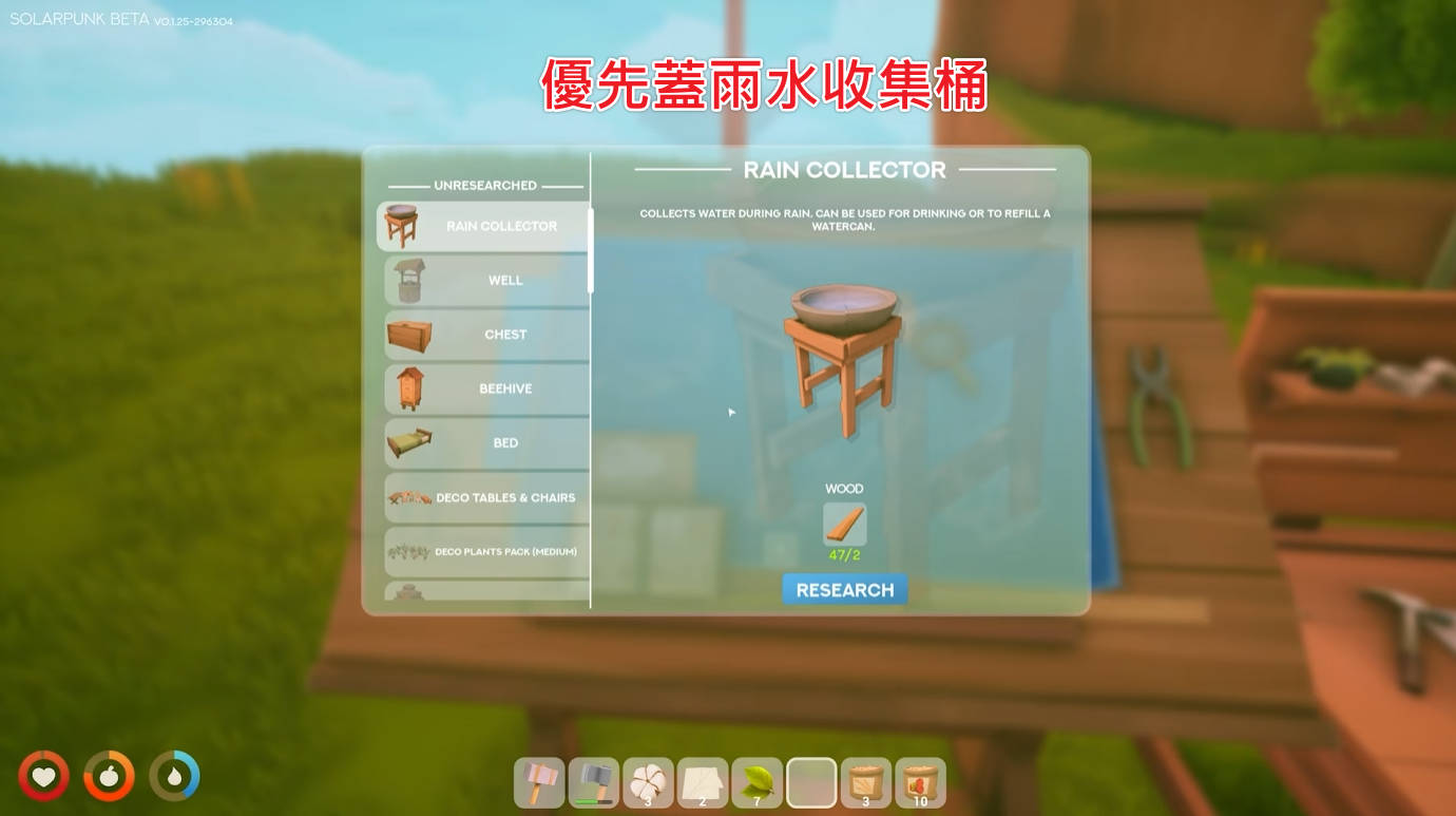 Solarpunk-研究台介面-雨水收集桶研究解鎖畫面