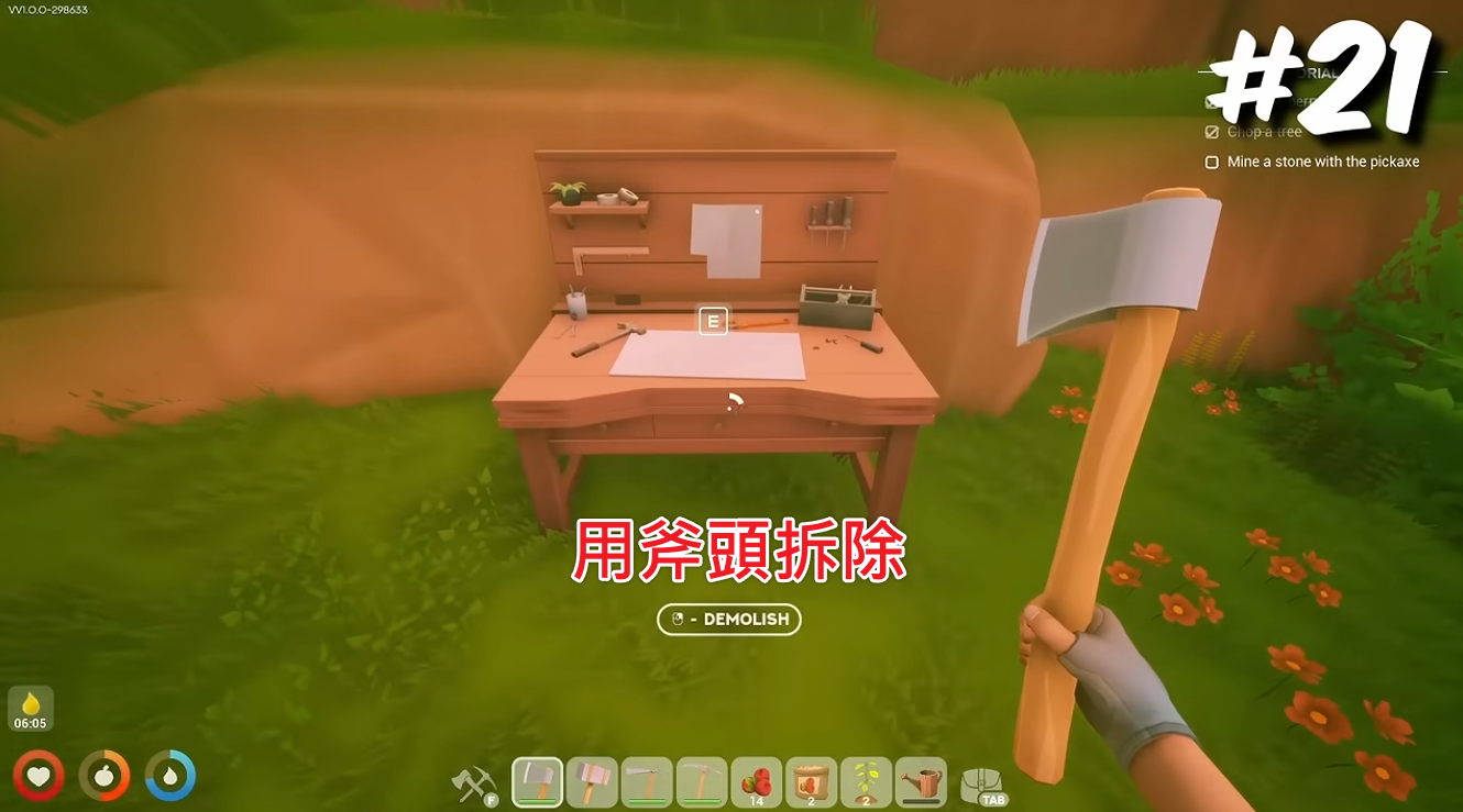 Solarpunk-建築拆除-斧頭拆除工作台操作提示
