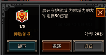 TBH塔斯克巴英雄-騎士技能-神盾領域